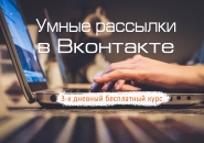 реклама в ВКонтакте