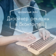 реклама в ВКонтакте