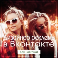 реклама в ВКонтакте