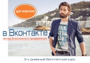реклама в ВКонтакте