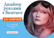 реклама в ВКонтакте