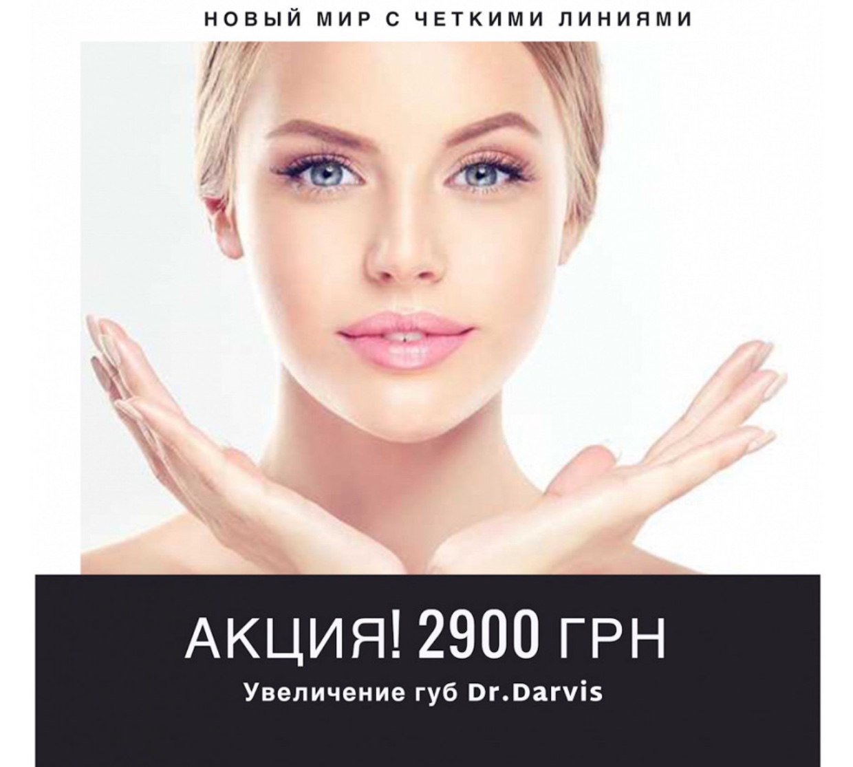 Таргетинг «Врач-Косметолог»
