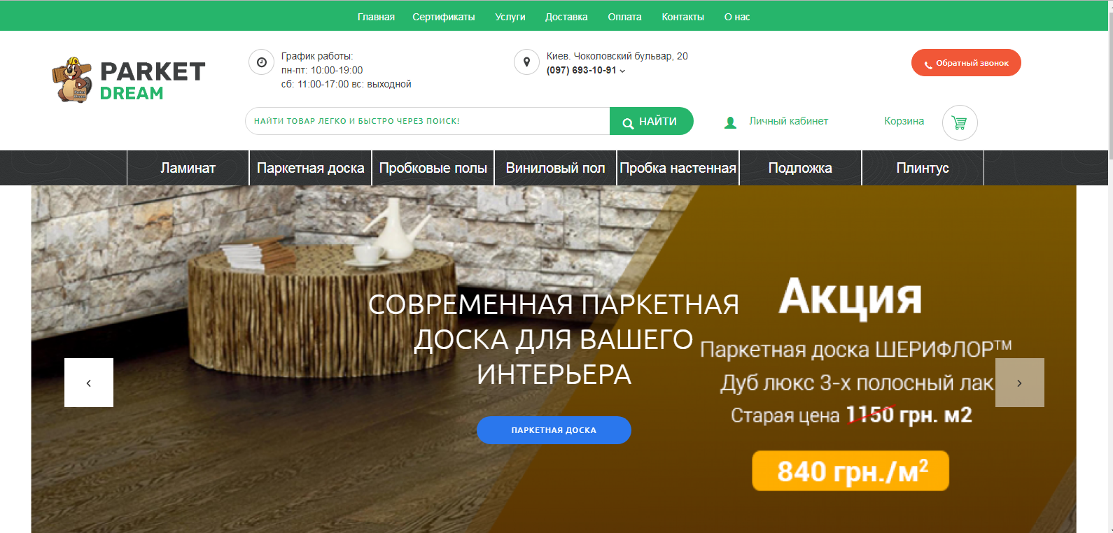 Паркет