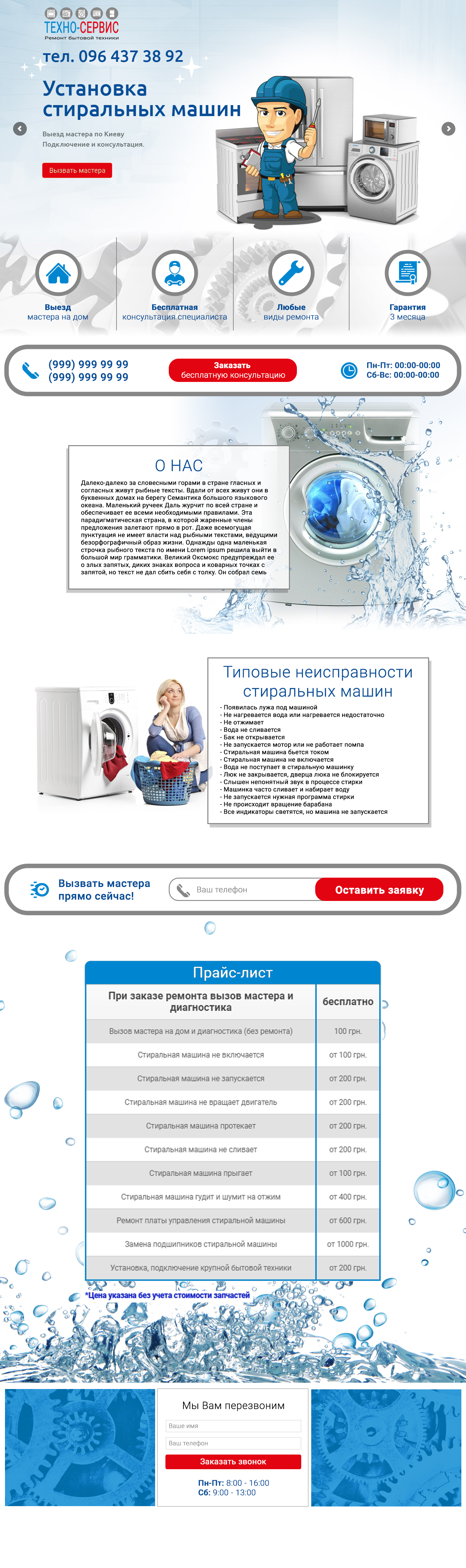 Техносервис