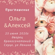 Приглашение
