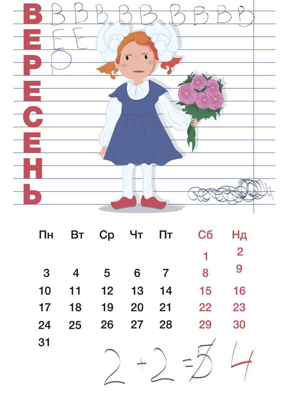 календарь