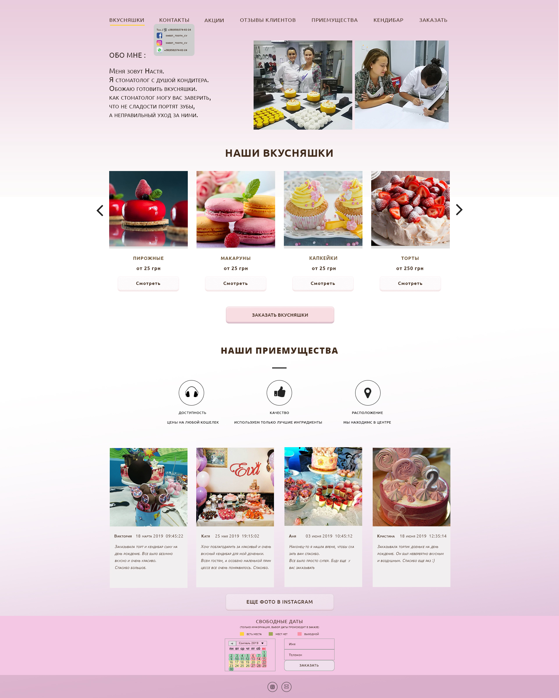дизайн сайта кондитерских изделий на заказ