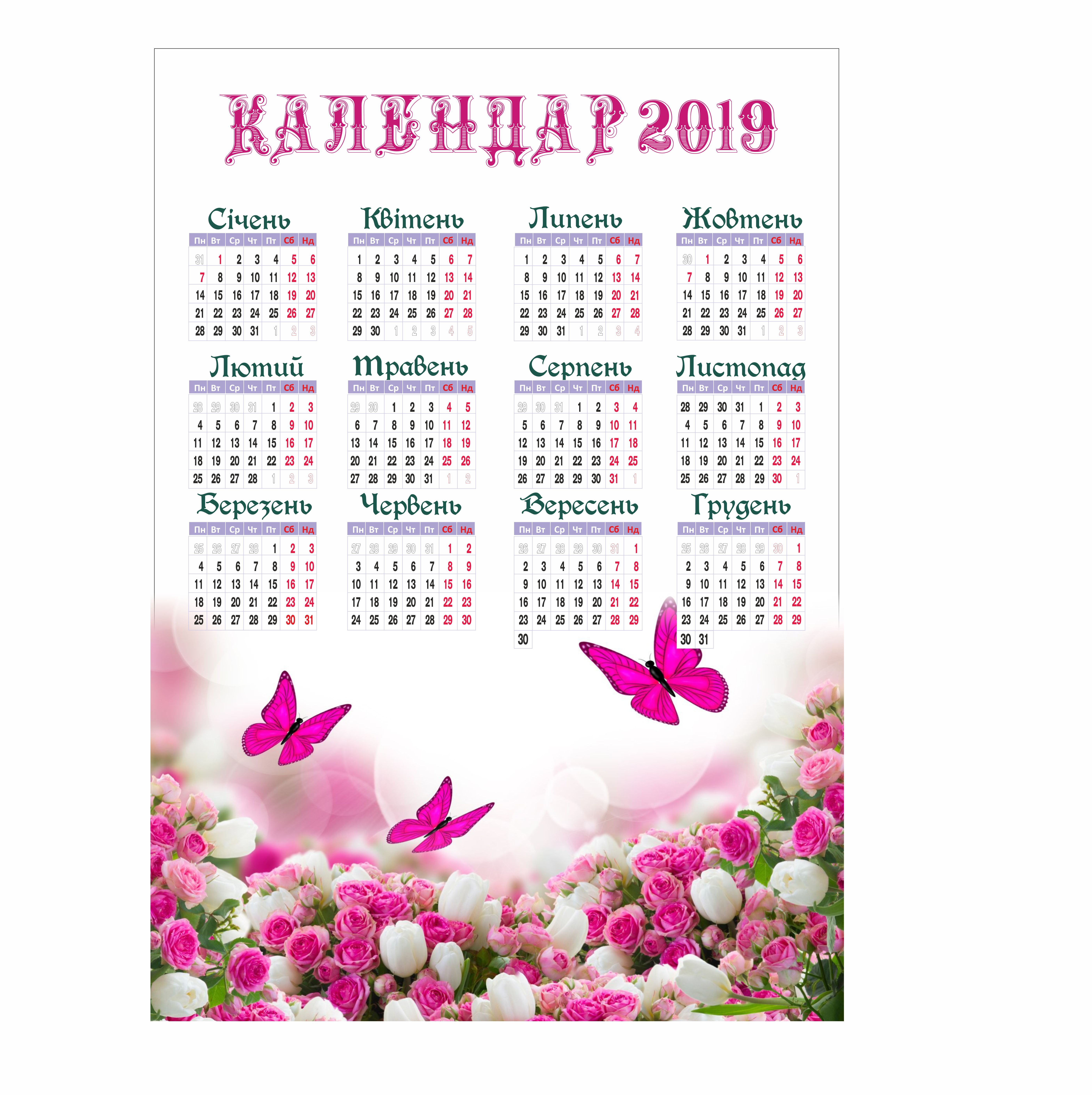 календар