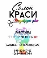 Баннер для салона красоты