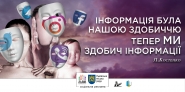 баннер для социальной рекламы