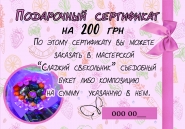 Подарочный сертификат