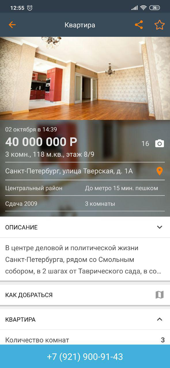 Приложение для поиска квартир,офисов
