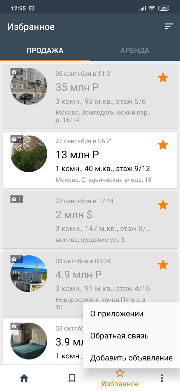 Приложение для поиска квартир,офисов