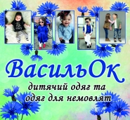 Баннер для магазина детской одежды