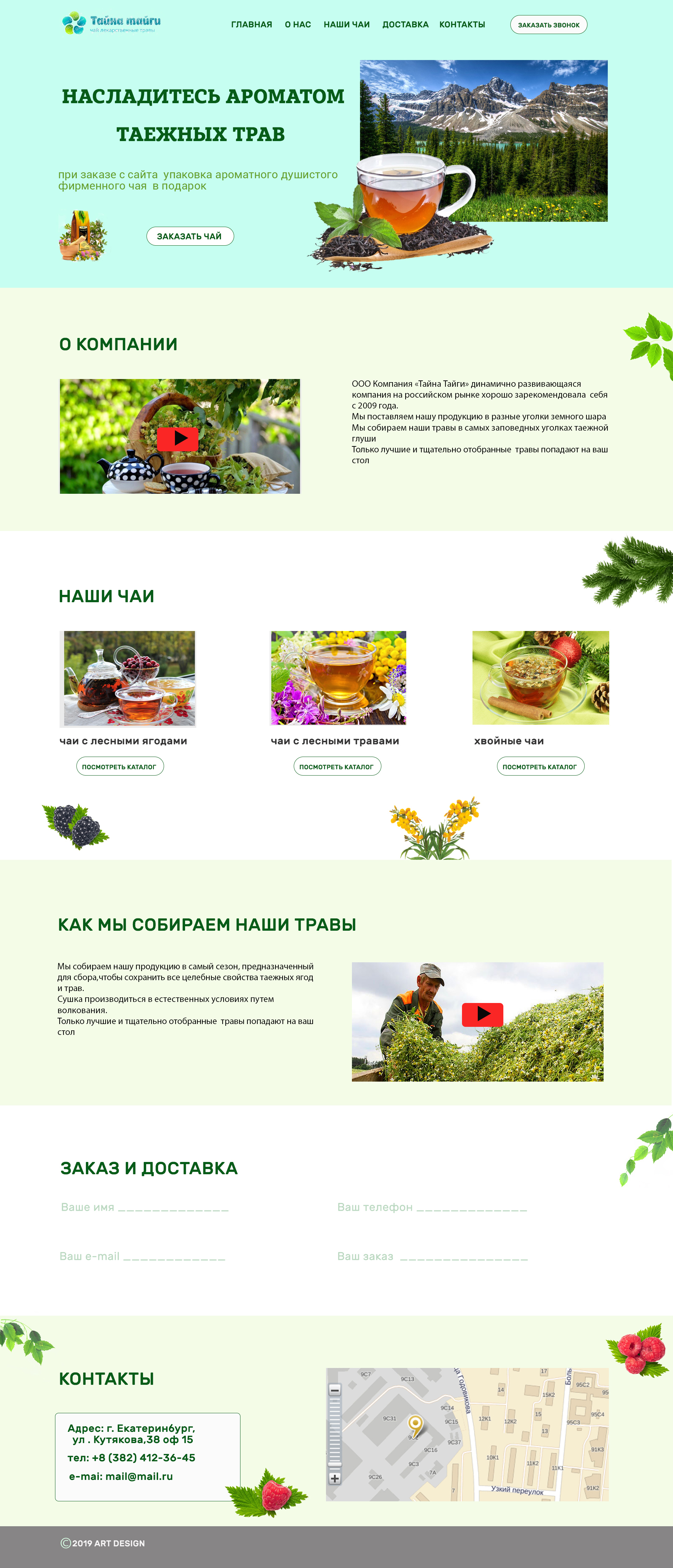 Сайт для чая на Wordpress
