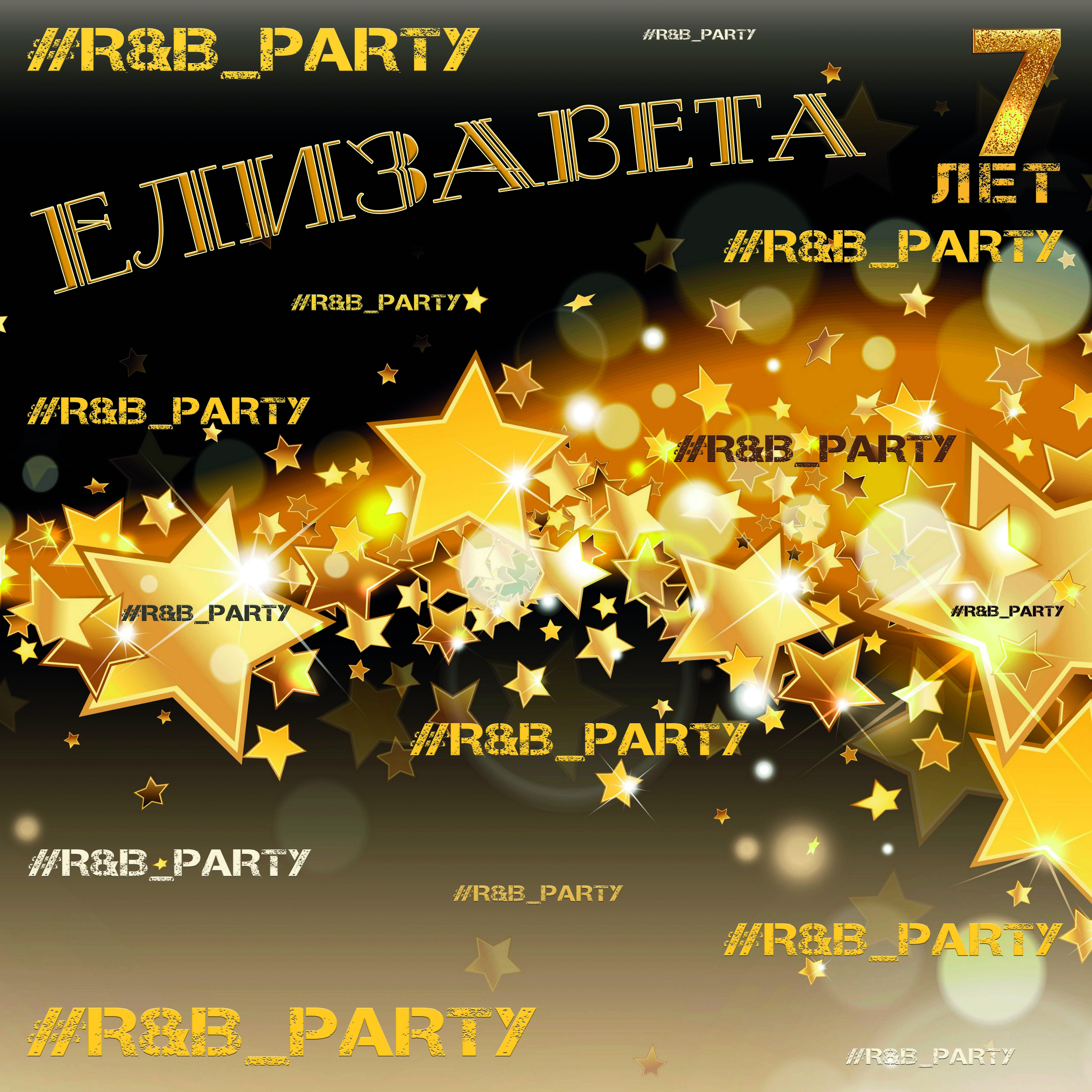Баннер 2*2 м на ДР