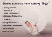 Вкладыш для постельного белья