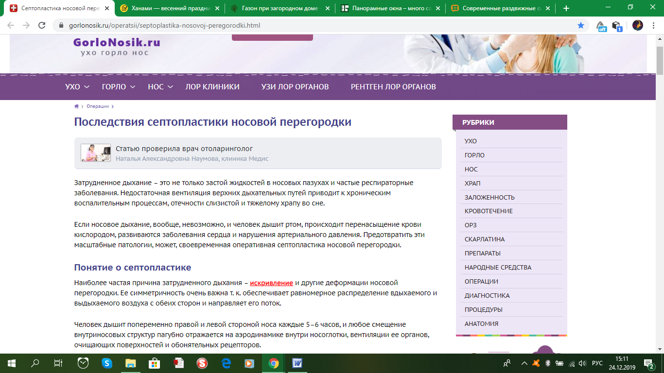 Последствия септопластики носовой перегородки