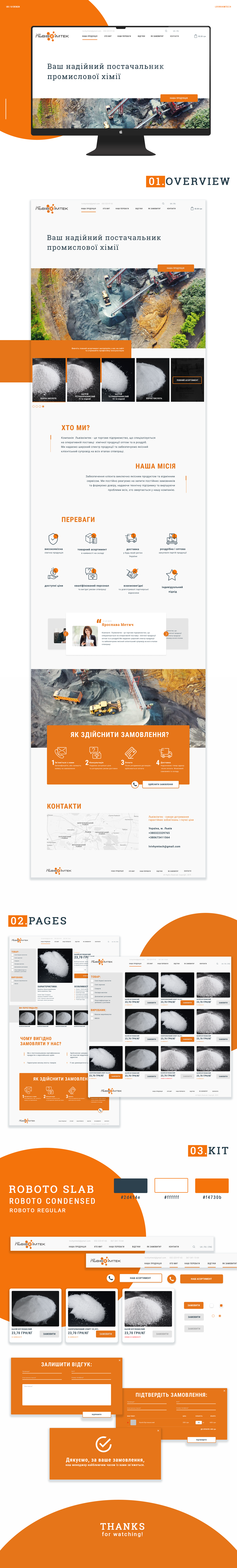 LvivKhimTech | Landing Page