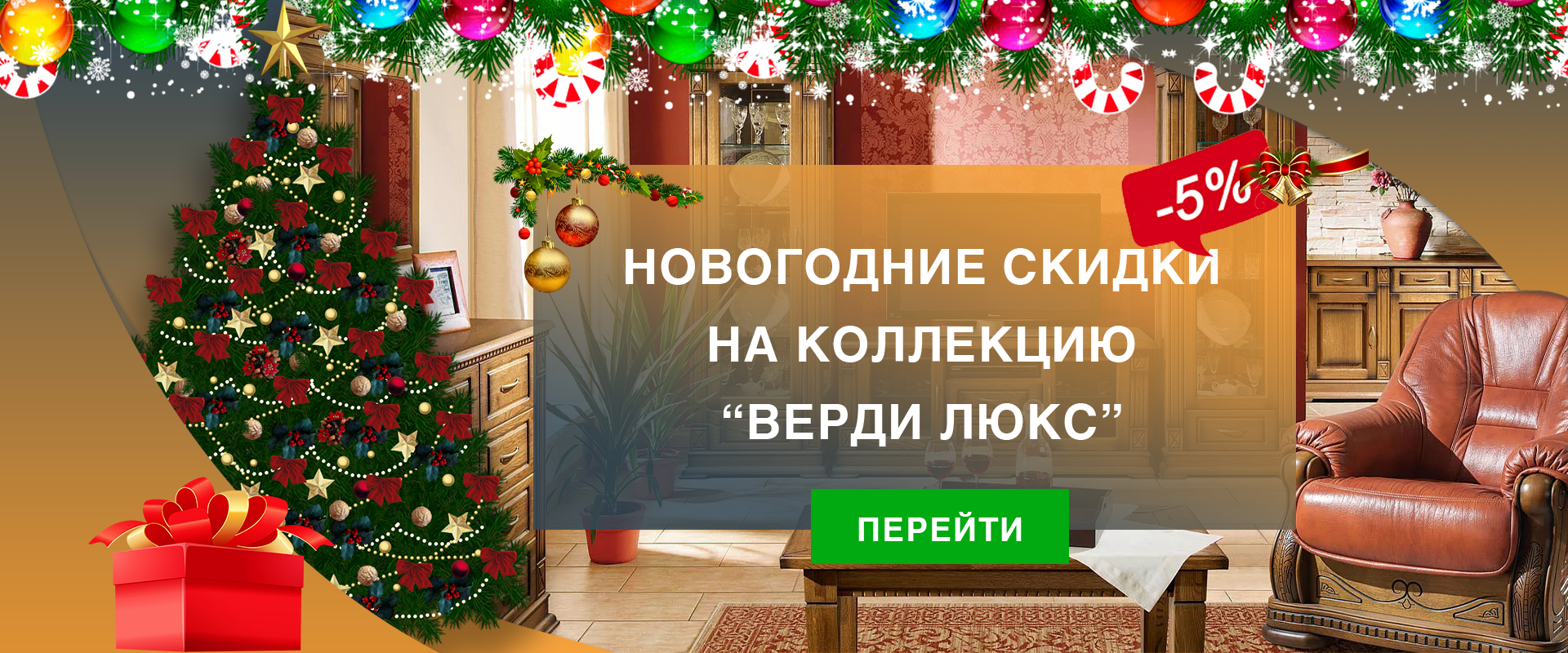Банер со скидками