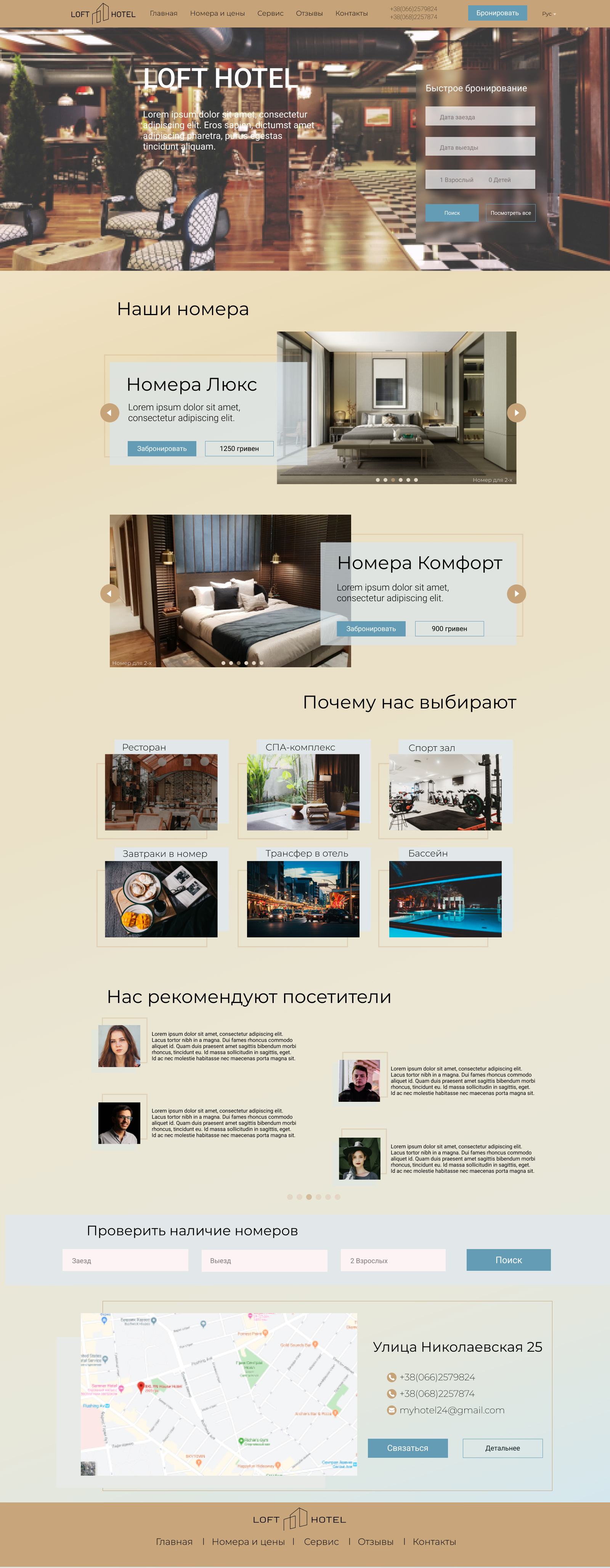Лендинг для Loft Hotel