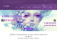 Сайт салона красоты