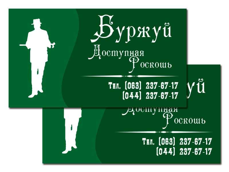 Визитка