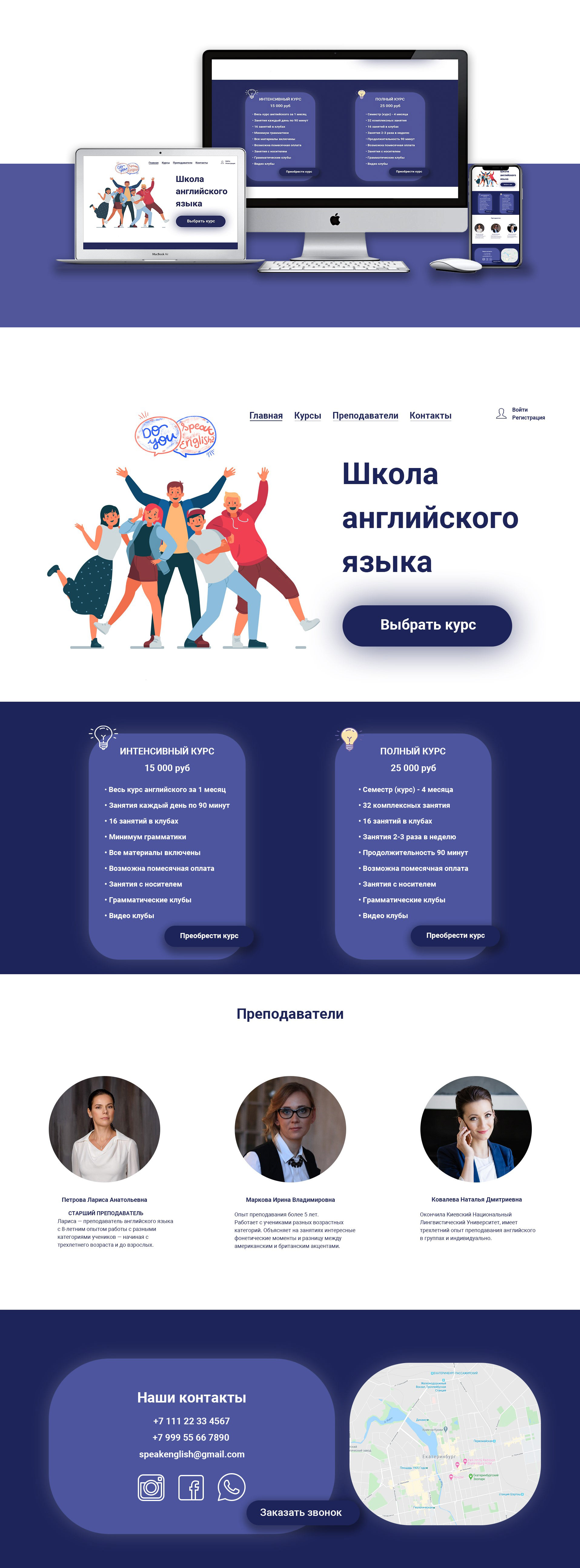 Школа Английского языка