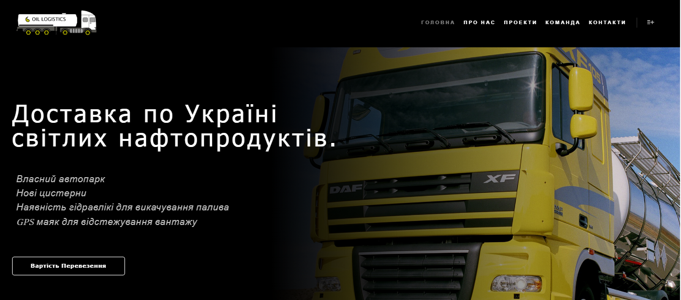 Разработка сайта логистической компании