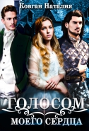 Обложка для исторического романа