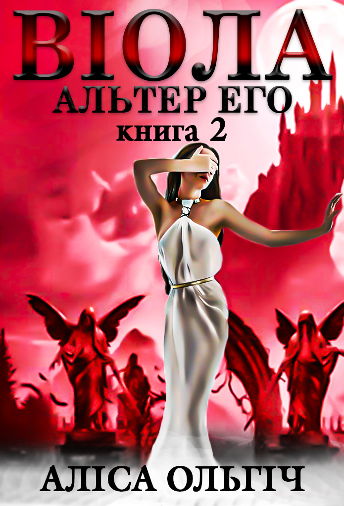 Обложка книги фентези