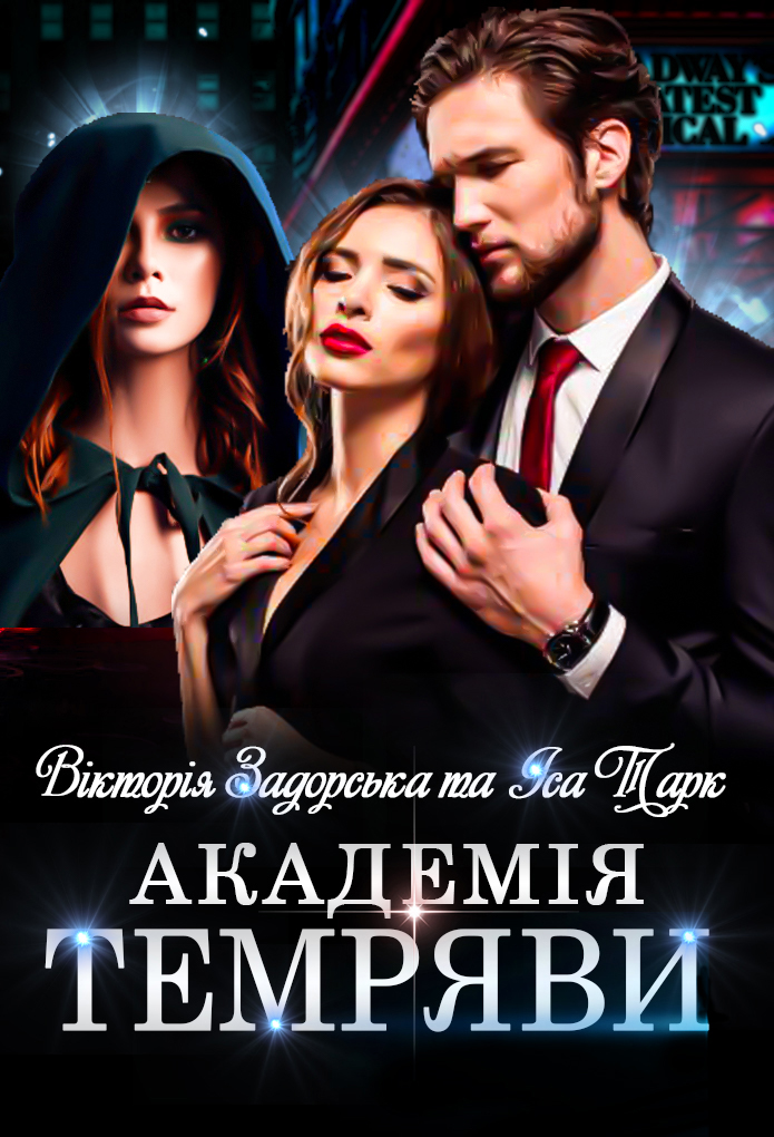 Обложка книги фентези
