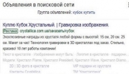 Реклама в GOOGLE ТМ Кристаллика, производитель хрустальных кубков 