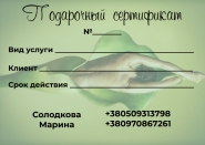 подарочный сертификат