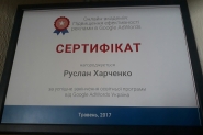 Сертификат Google AdWords