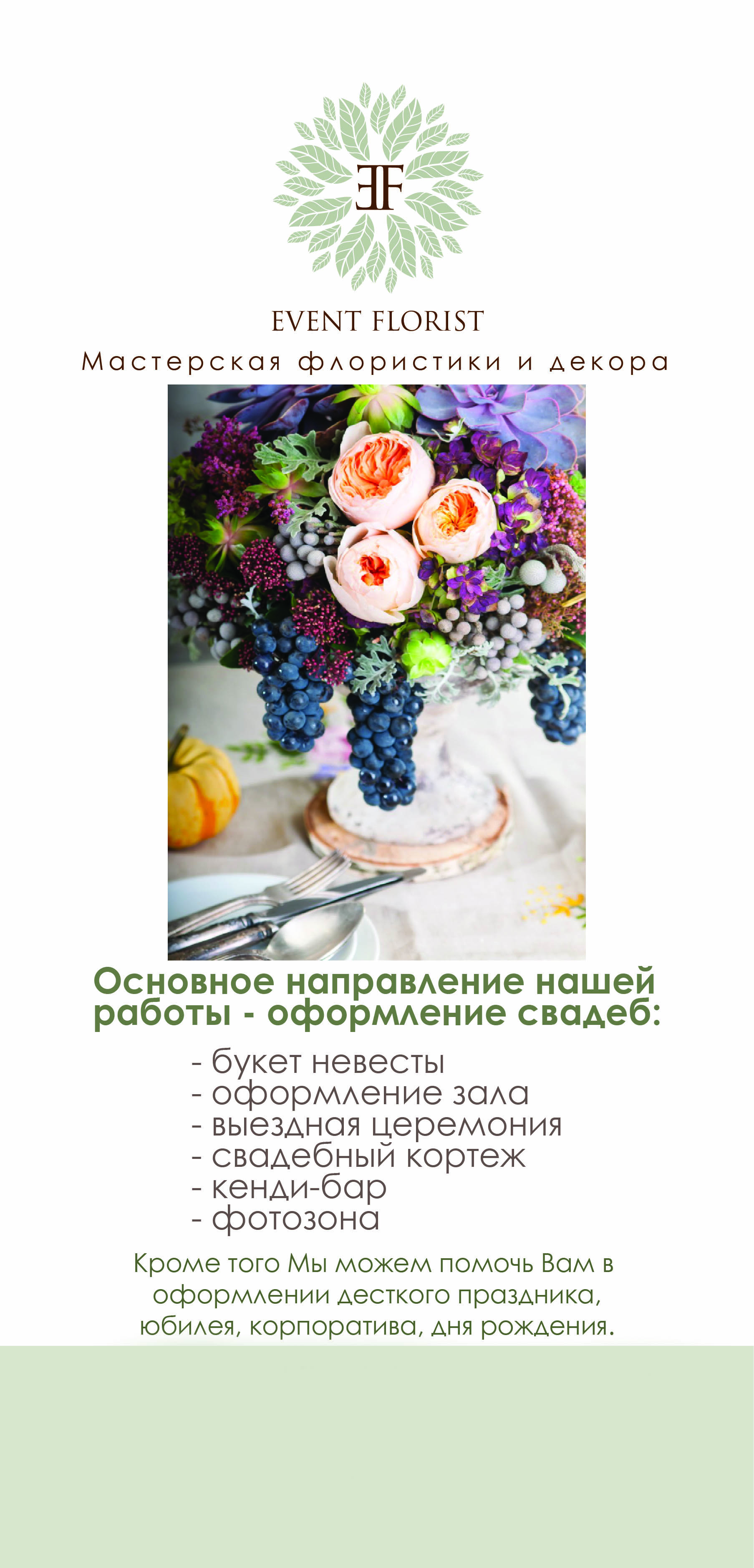 Разработка дизайна для флаера