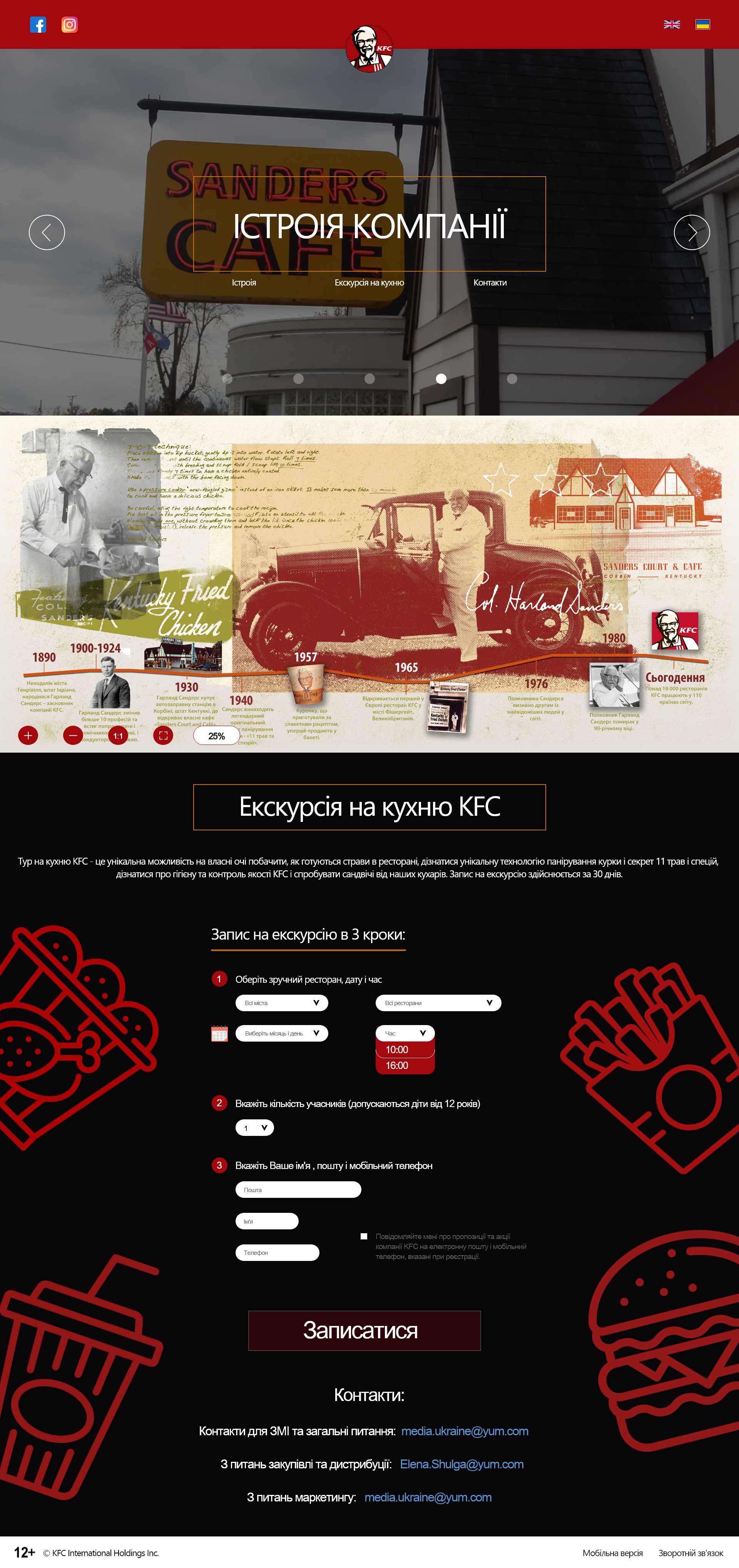 KFC Ukraine RED.