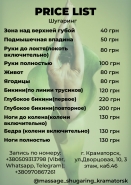 Прайс-лист