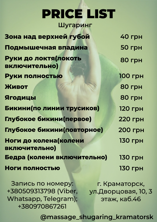 Прайс-лист