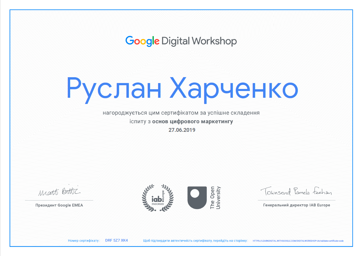 Сертификат "Основы цифрового маркетинга"