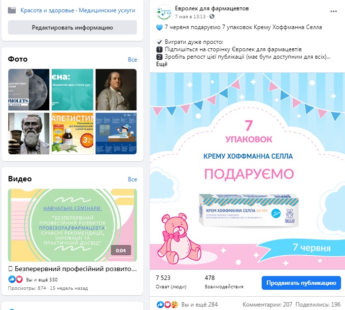 Ведение соцстранички