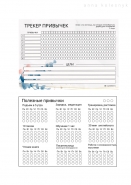 трекеры привычек