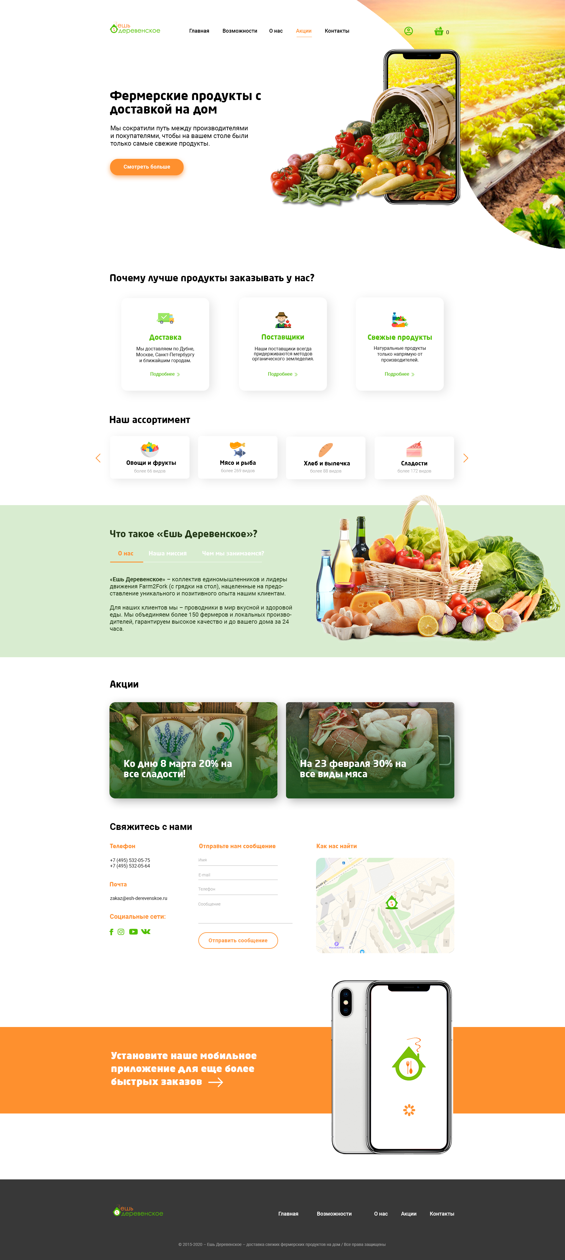  Landing Page - магазин Ешь Деревенское