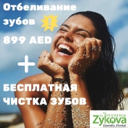 Баннера для акции по отбеливанию зубов