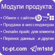 Модули продукта