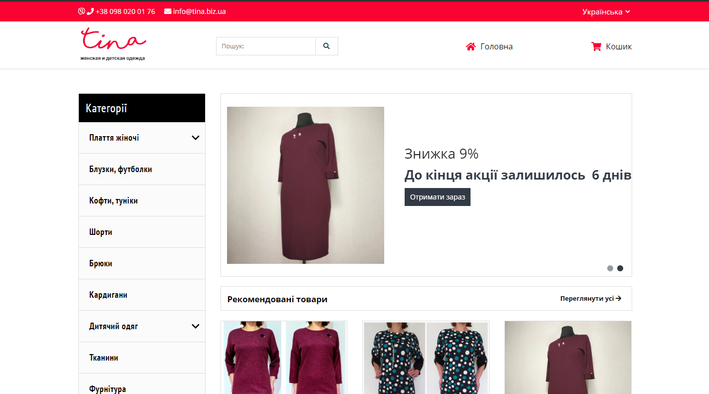 Tina – интернет-магазин