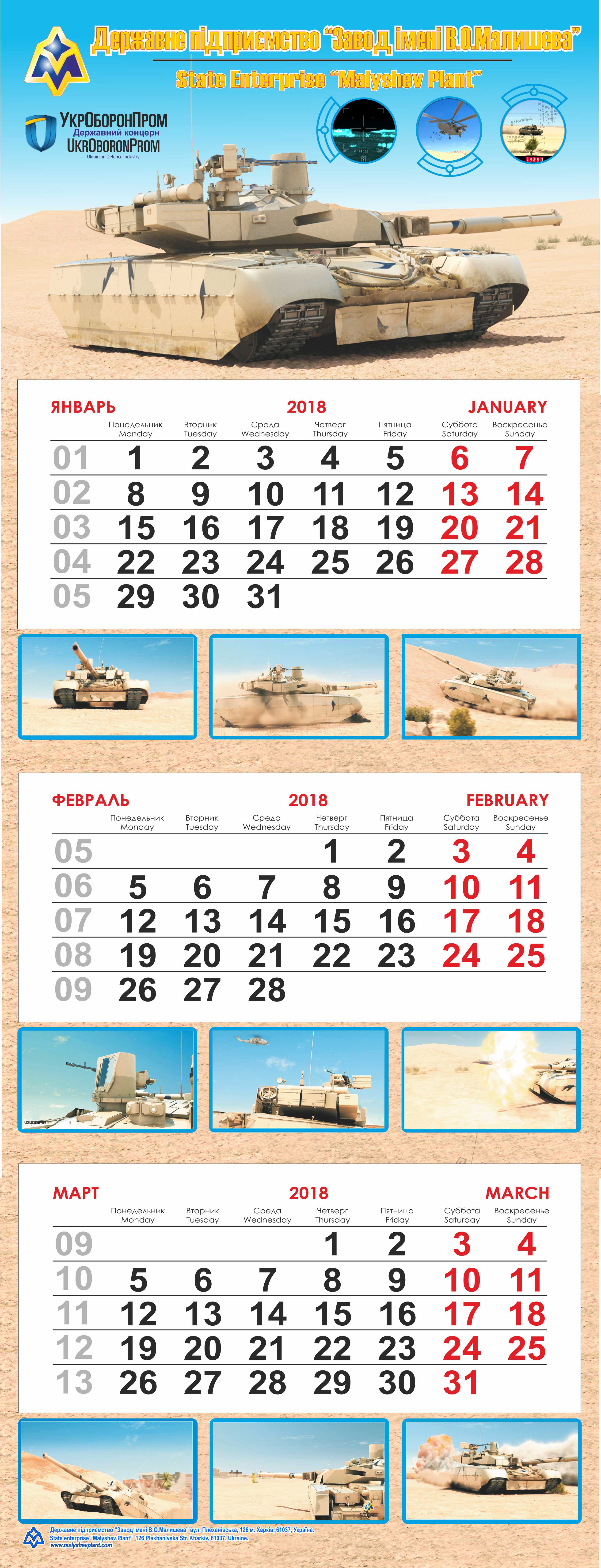Календарь 2018