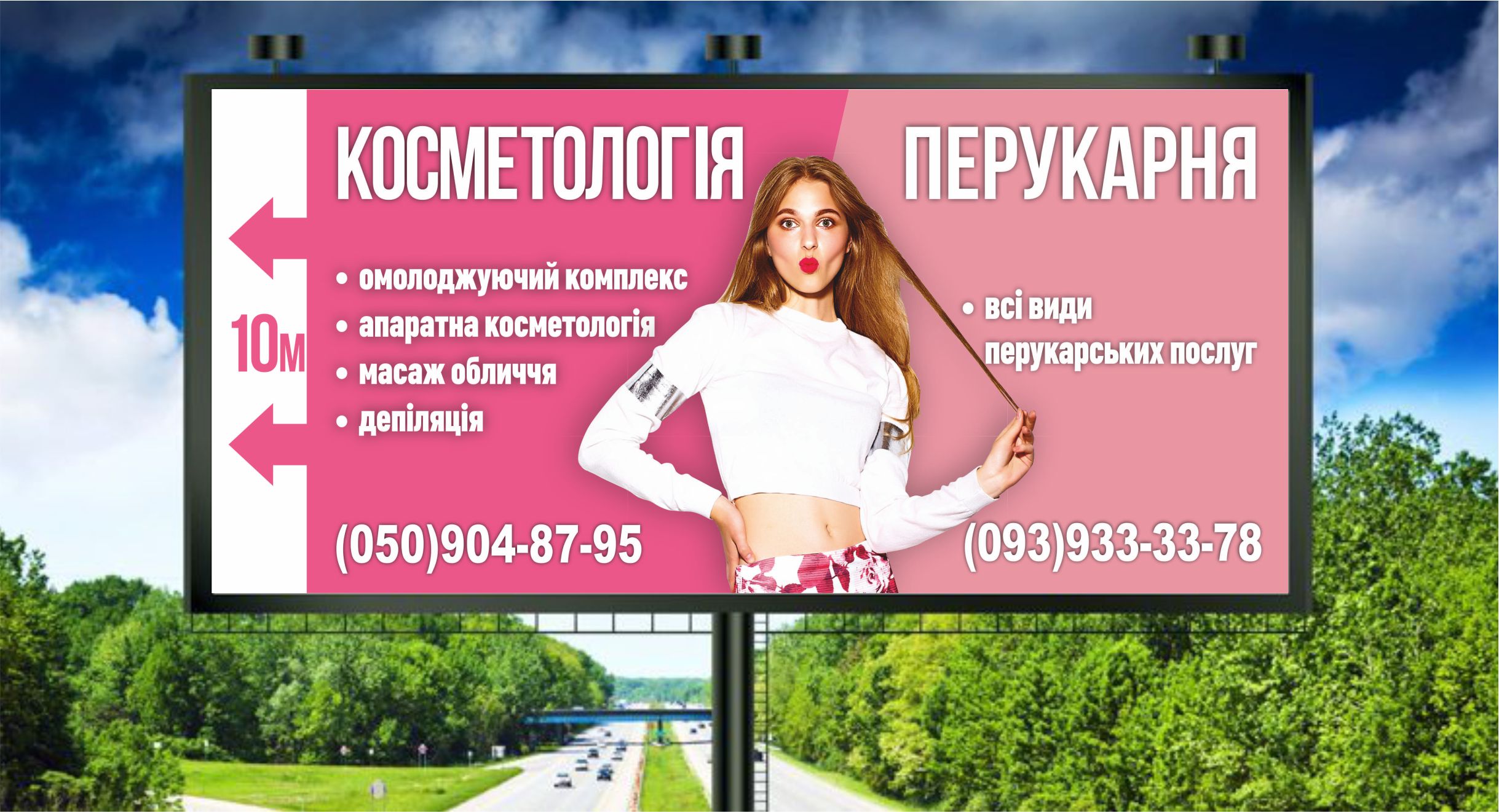БиллБорд