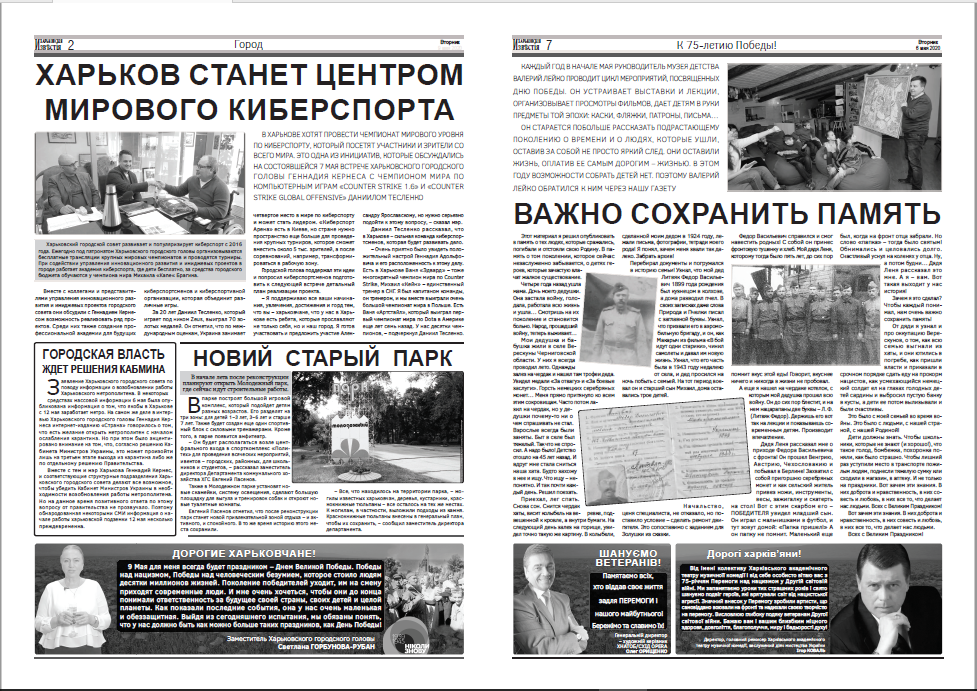 Газета Харьковские известия