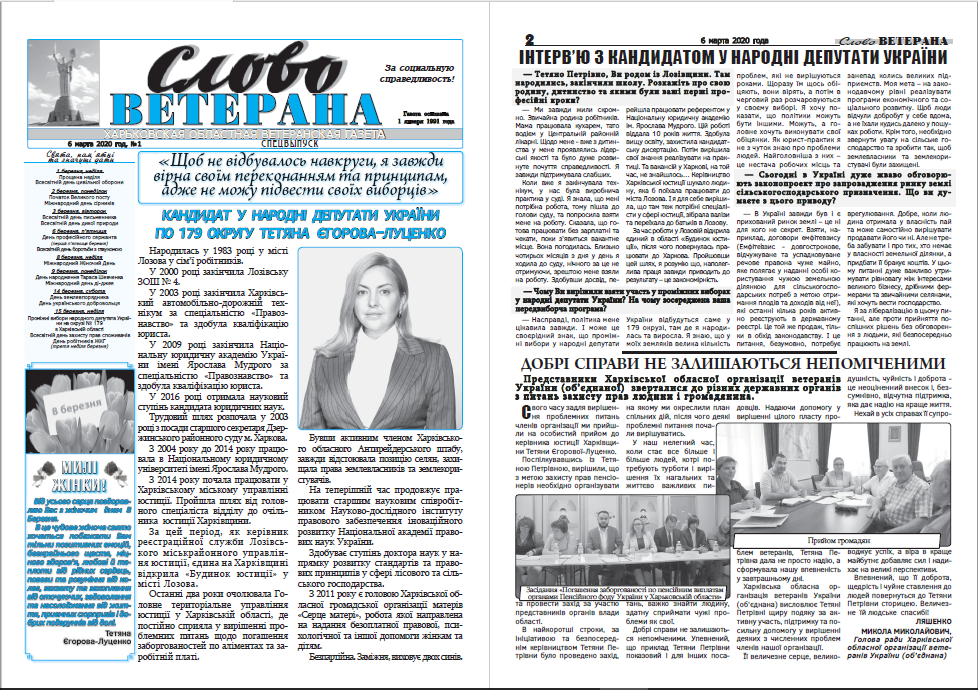 Газета Слово ветерана - спец выпуск